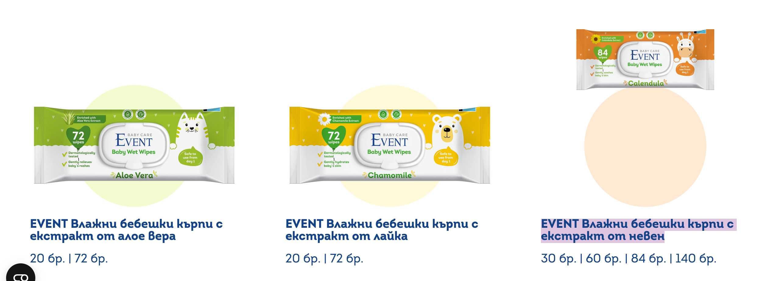 НОВО! Пелени Molfix №4 и мокри кърпи Baby care