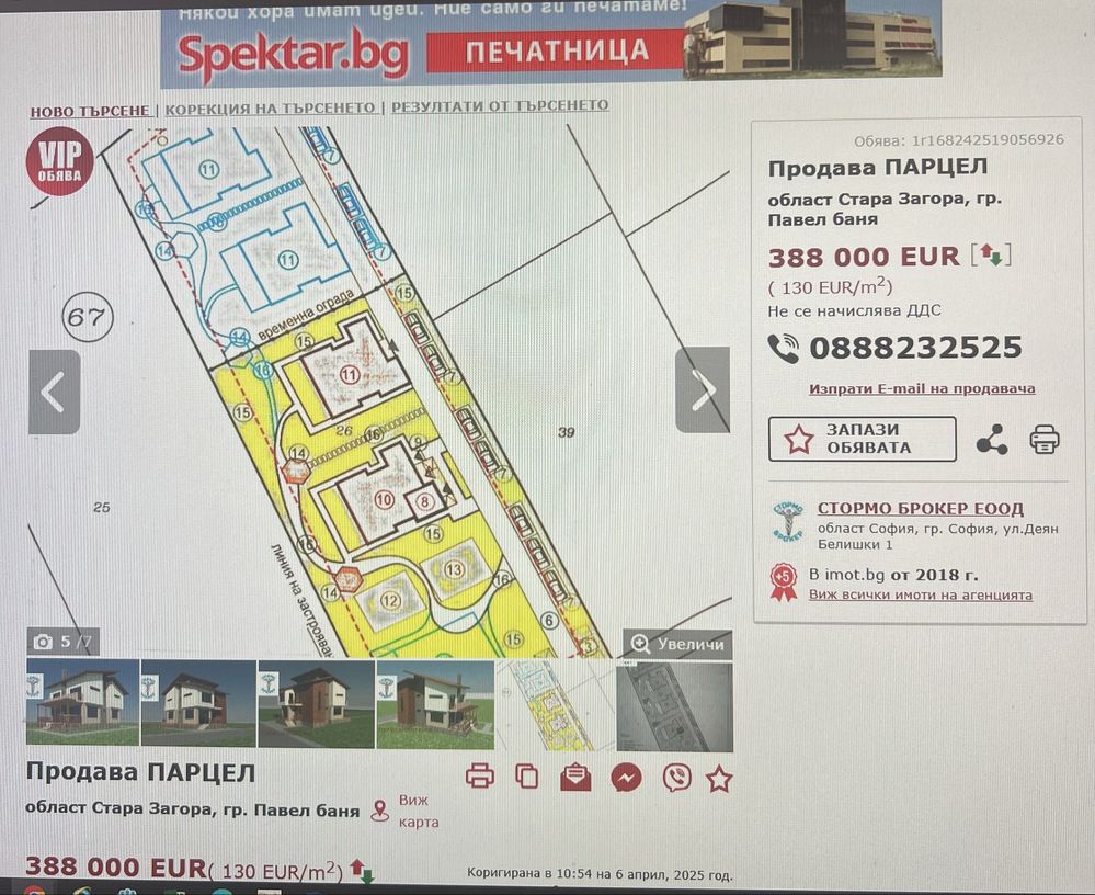 Парцел Павел Баня спа курорт