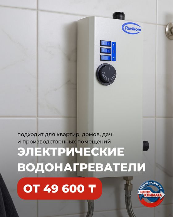 Электрический водонагреватель