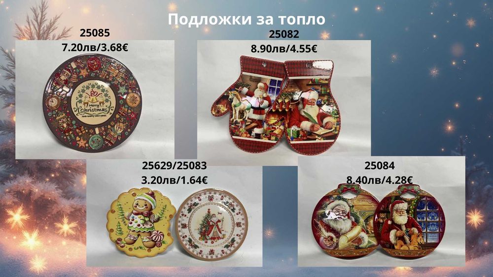 Коледни подаръци и декорации