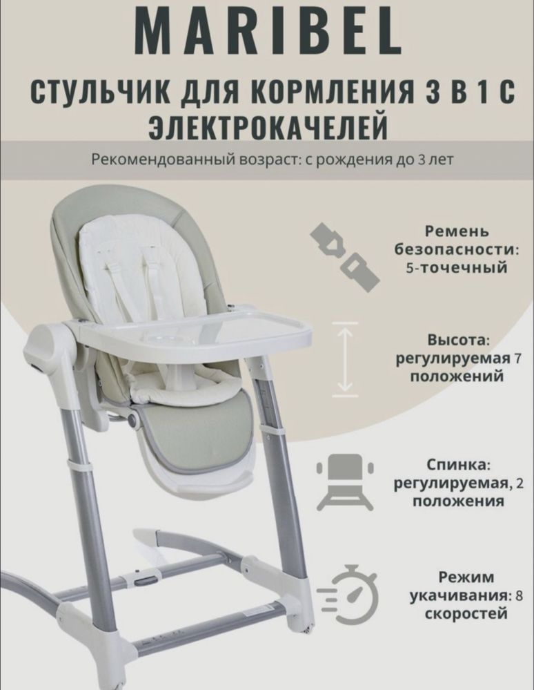 Детский стульчик для кормления 3в1 Maribel