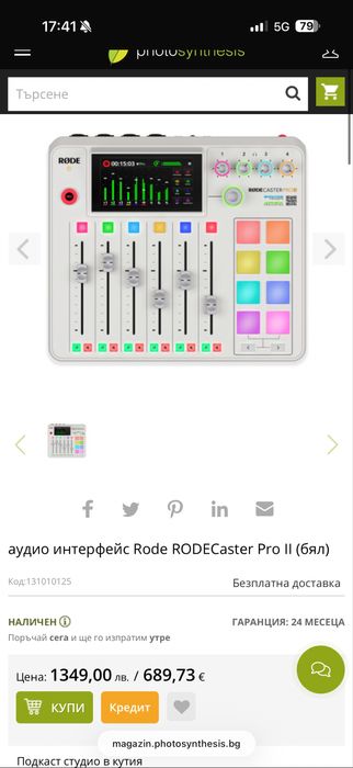 Аудио интерфейс Rode RODECaster Pro II бял