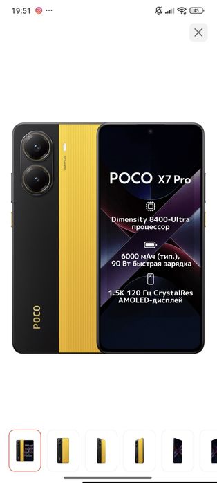 Poko x7 Pro 512 GB