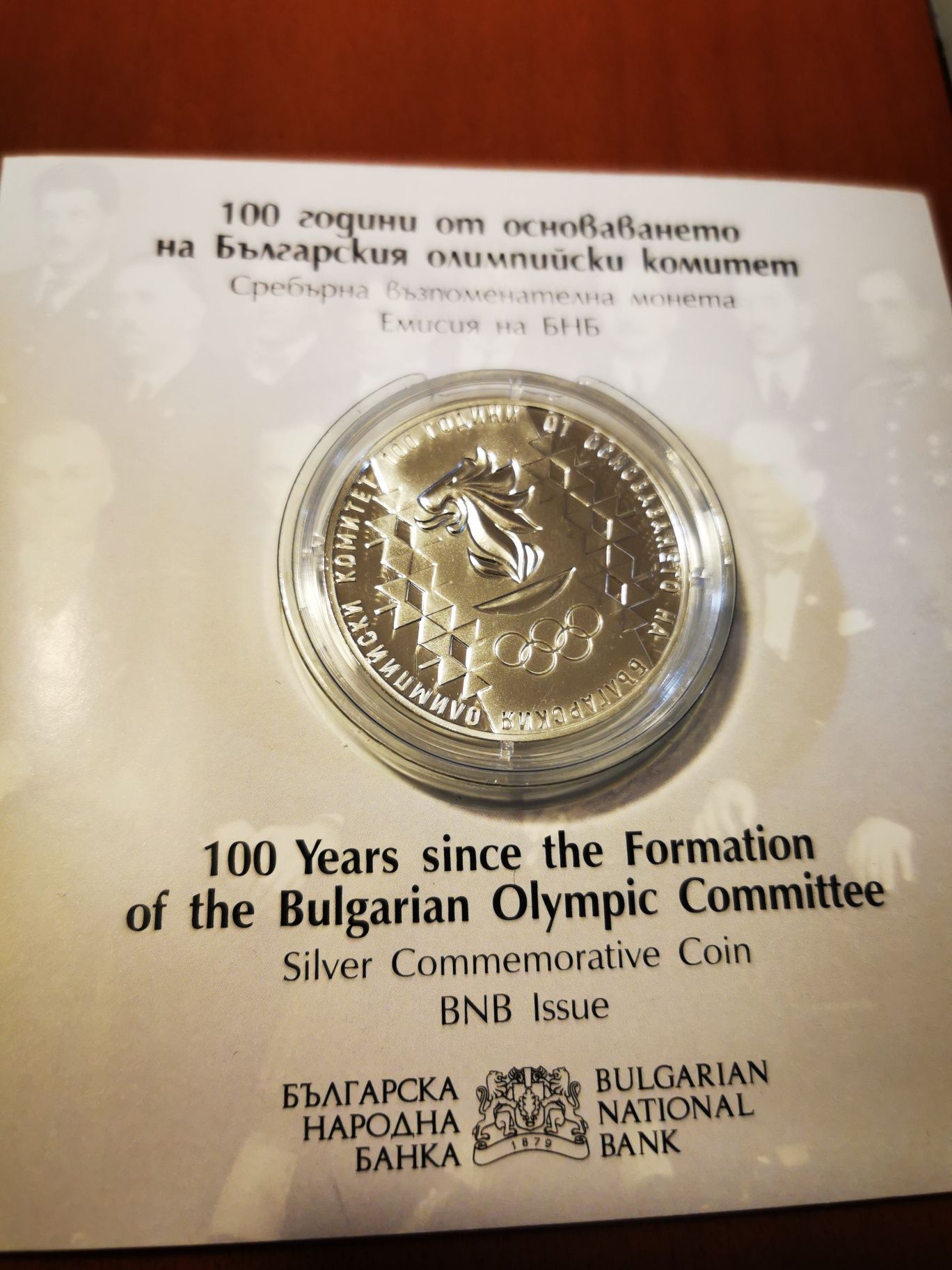 10 лв 100 години Български Олимпийски Комитет 2023 година