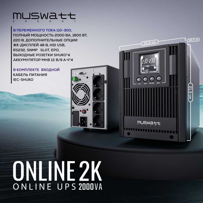 UPS MUSWATT Energy Online 2KVA Tower