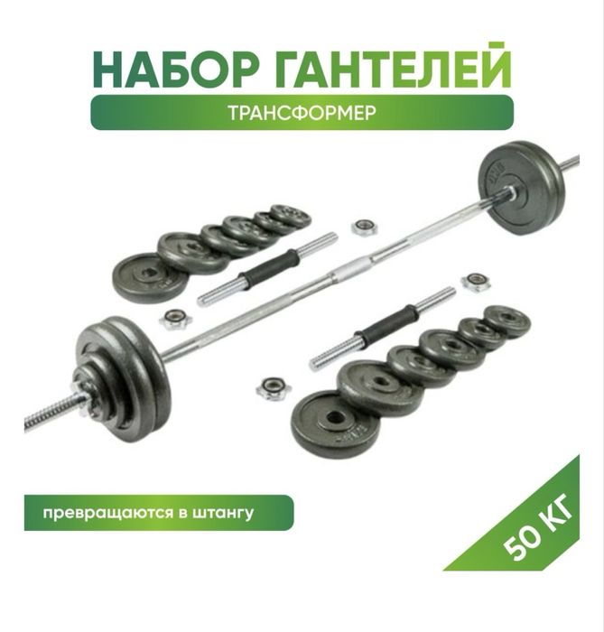 Набор гантелей York Fitness разборная 50кг