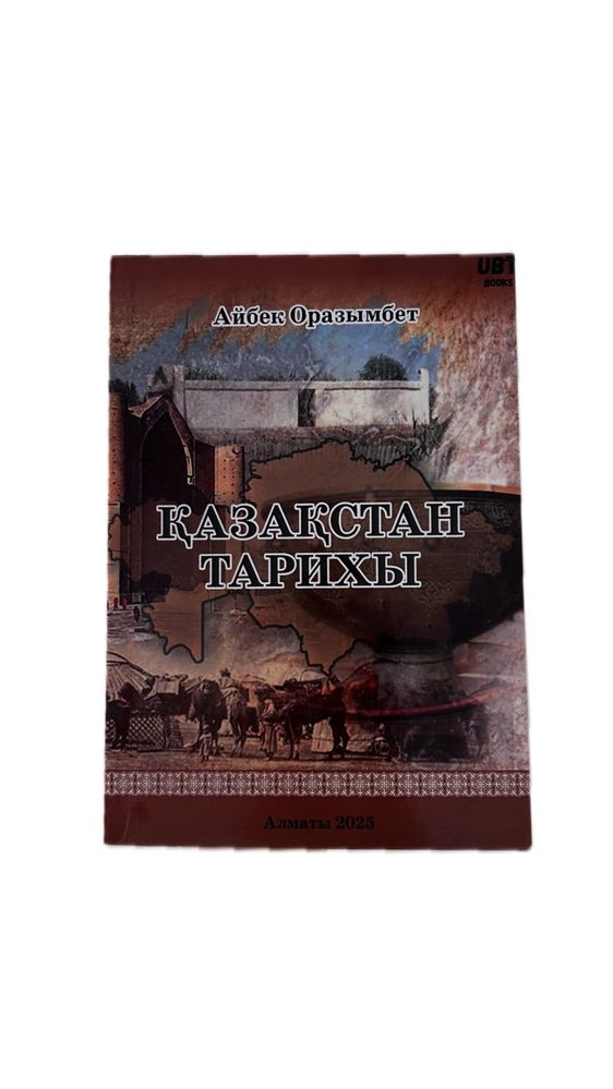 Ұбт сұрақтары бар кітапша.