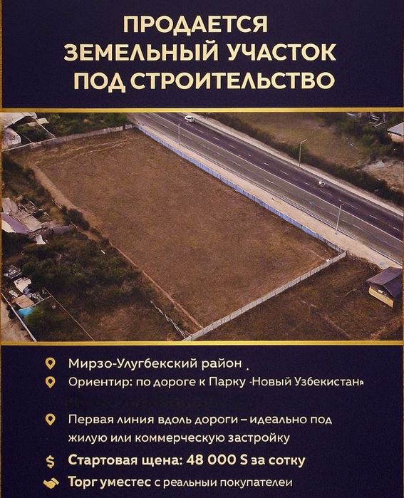 Продаётся земельный участок под строительство