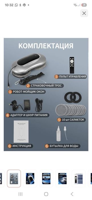 Робот стеклоочиститель Х11pro