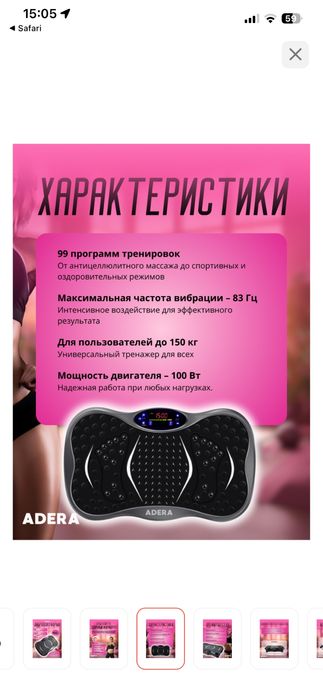 Виброплатформа Adera