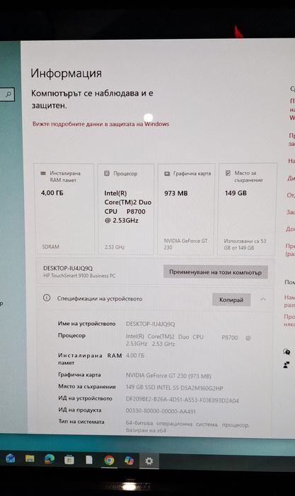 HP Touch Smart 9100 touchscreen