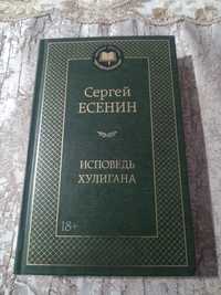 Сборник стихотворений Сергей Есенин