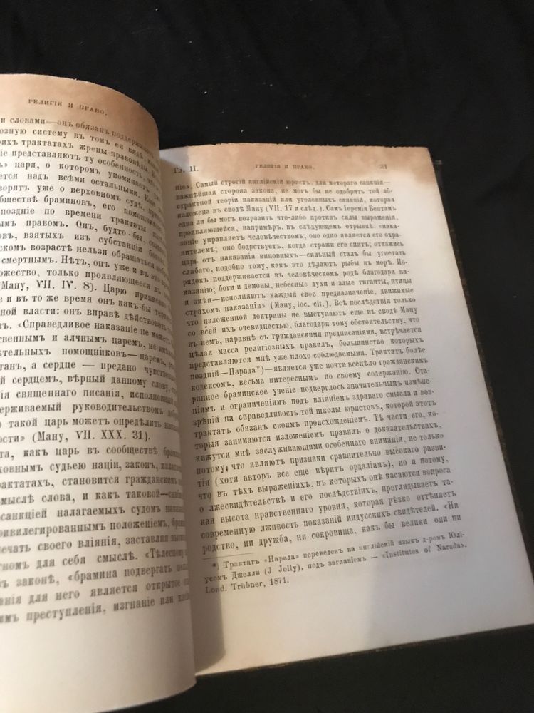 Древний закон и обычай использования по истории древнего права, 1884г