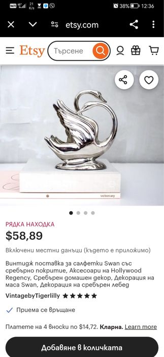 Поставка държач салфетник посребрени лебеди статуетка Swan аксесоар