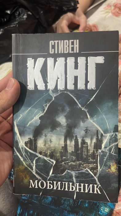 Стивин Кинг