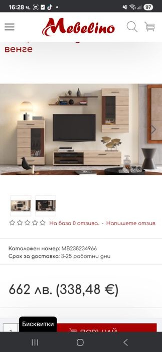 Секция за хол Венге