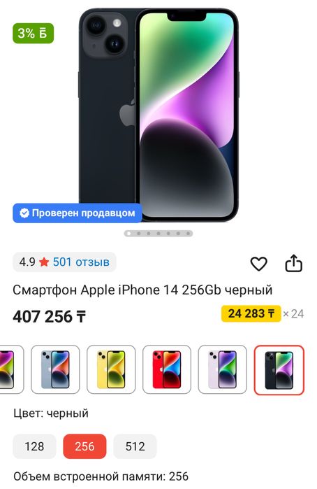 iPhone 14 256gb Midnight