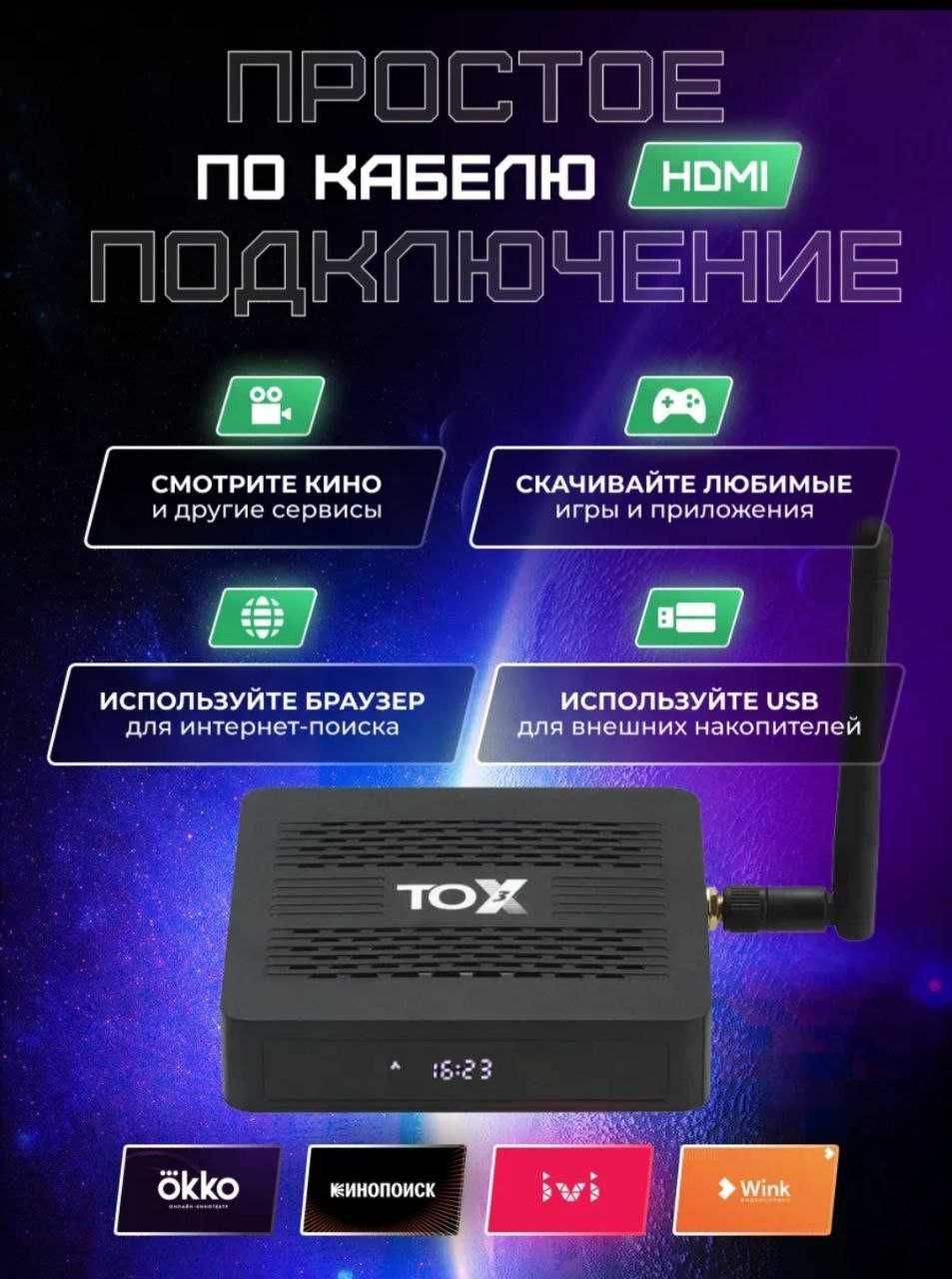 Смарт TV приставка TOX 3 Android TV Box 2-ая ревизи Kanallar IPTV.ysh