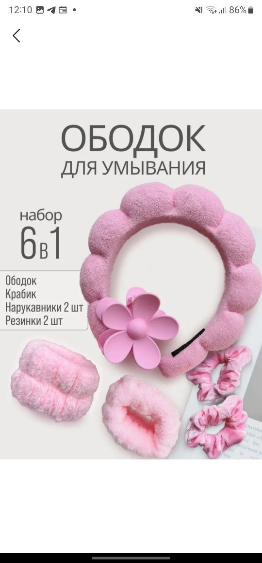 На.ор длЯ умывания, ободок резинки крабики по низкой цене