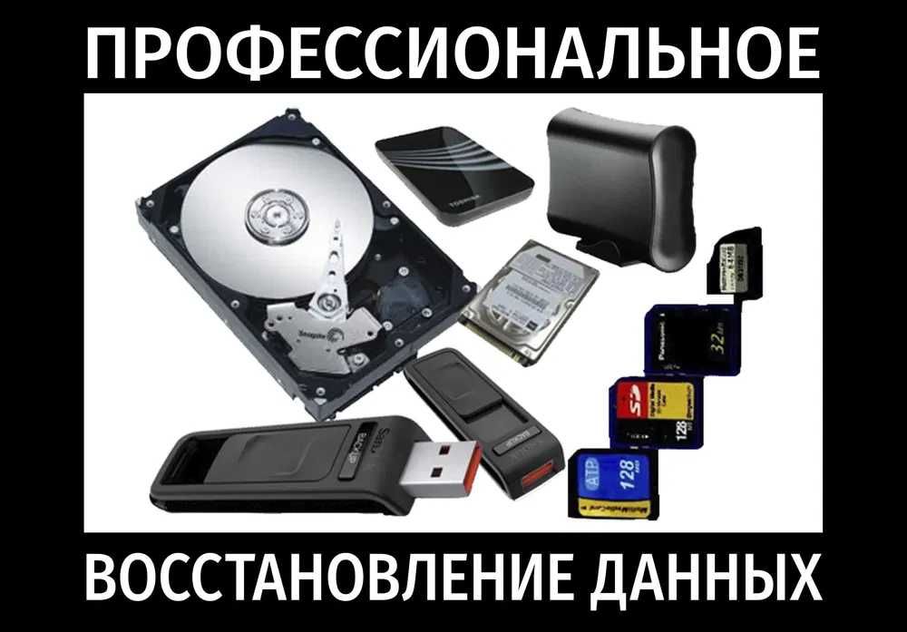 Восстановление данных на профессиональном оборудовании PC-3000