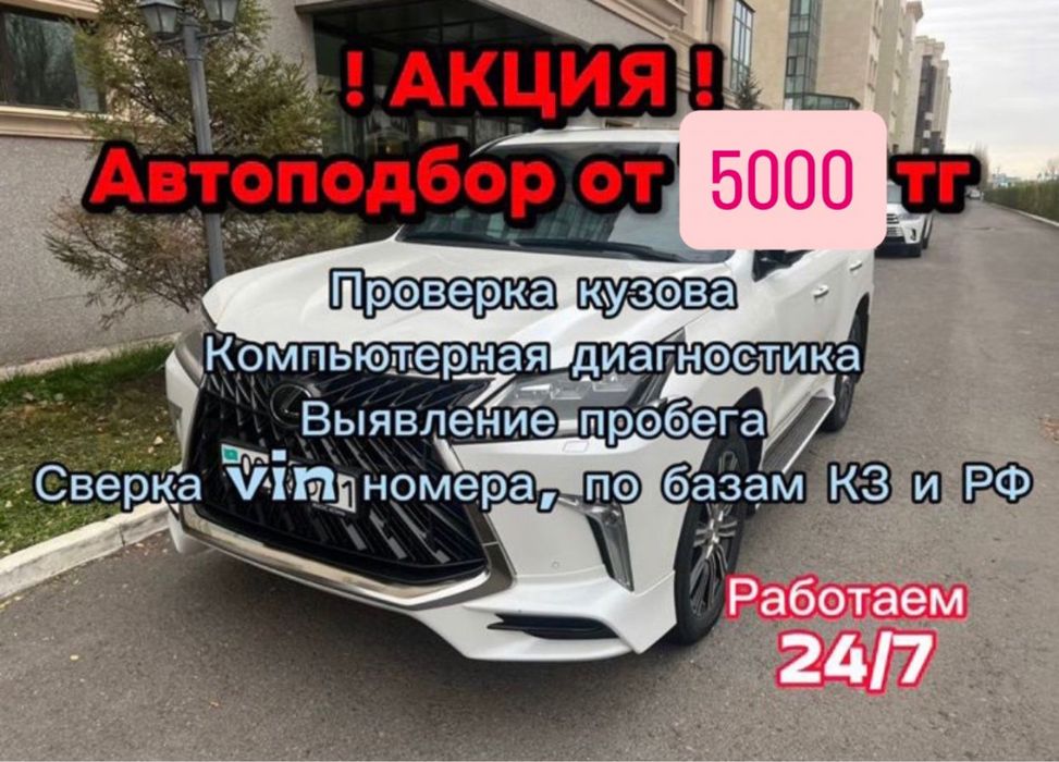 Автопроверка Автоподбор Толщиномер  Компьютерная диагностика