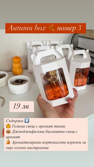 Есенна колекция - Соеви свещи
