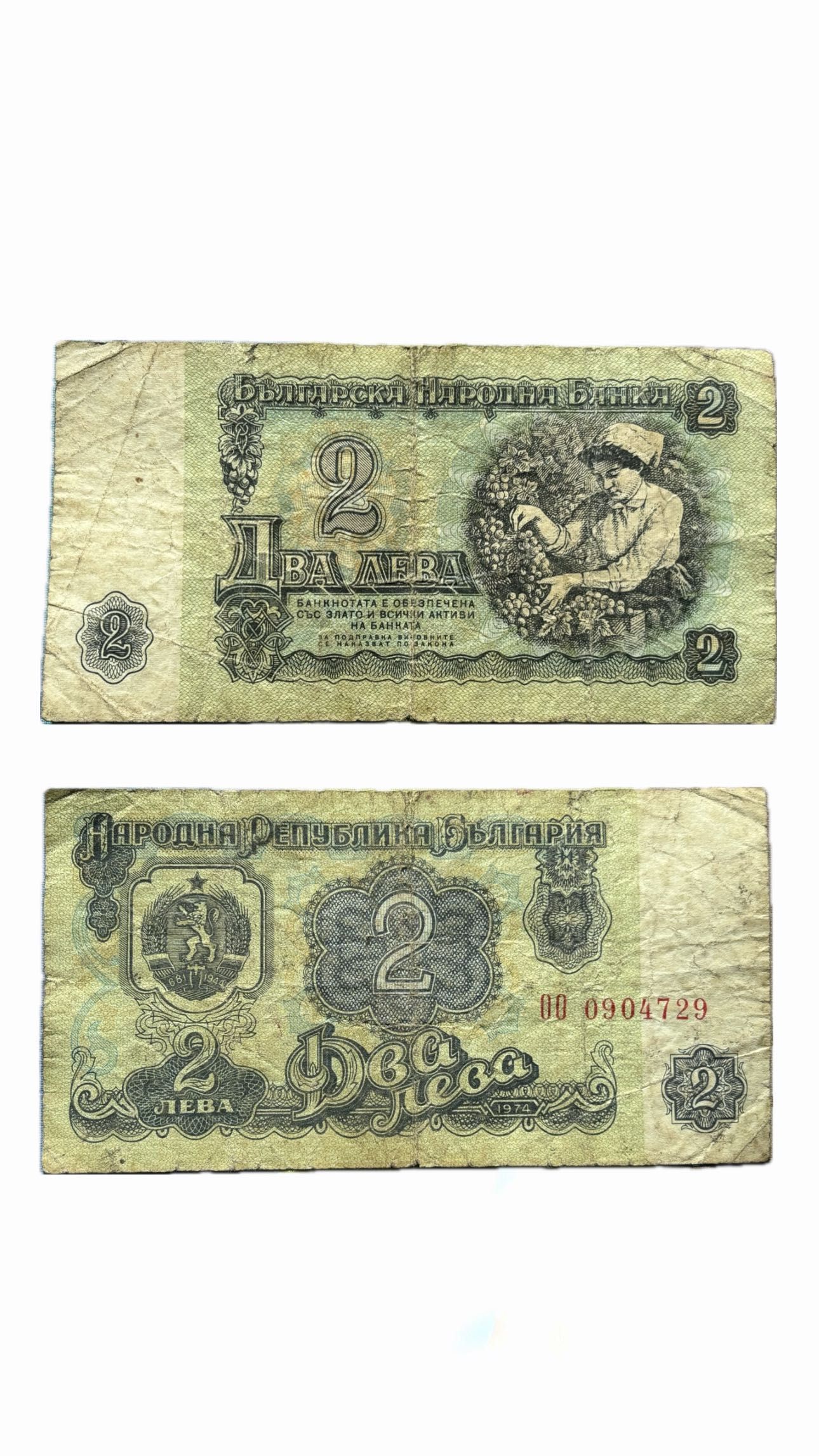 Стари книжни български банкноти 1974 година
