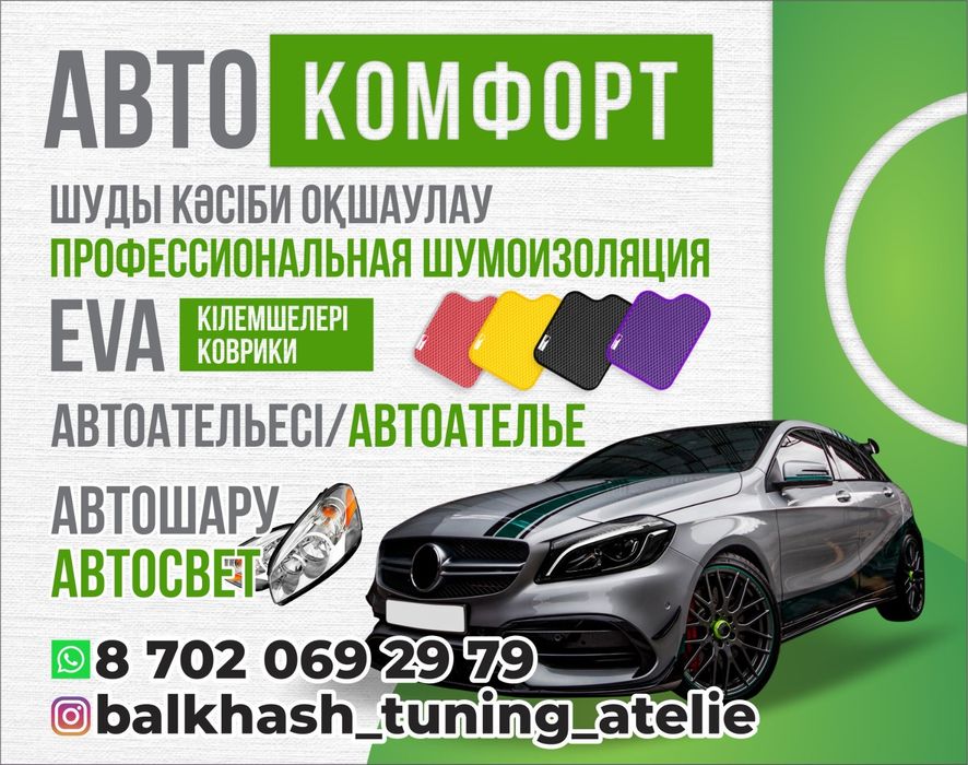 Перетяжка, Реставрация Салона в Балхаше