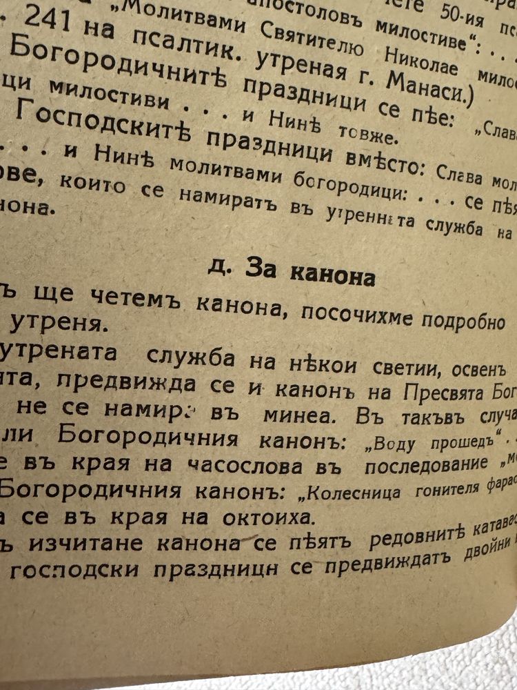 Църковен типикон 1942г.