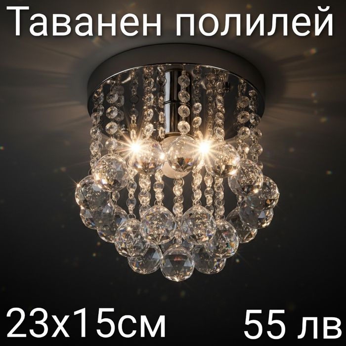 Елегантен таванен полилей