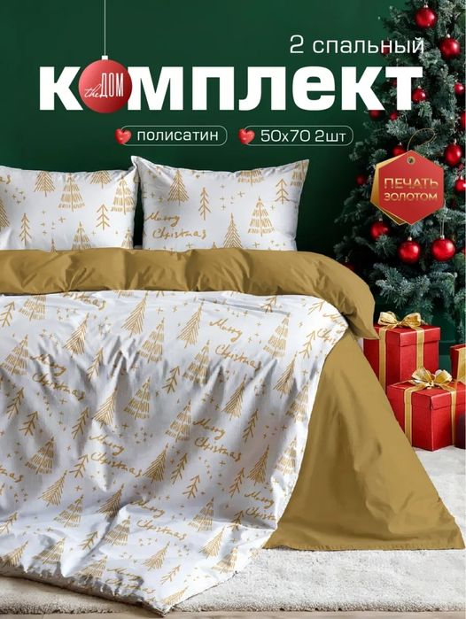 Новое новогоднее бельё