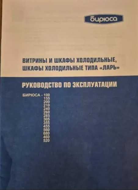 Морозильник шоковый-34 градуса. Новый. Производство Россия. 285 литров