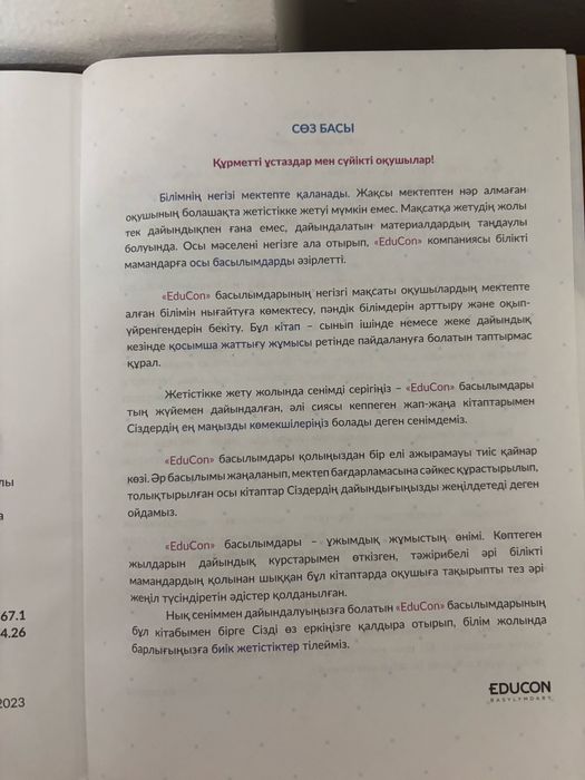 Книга по сандык сипаттама(логика) для ниша и тд