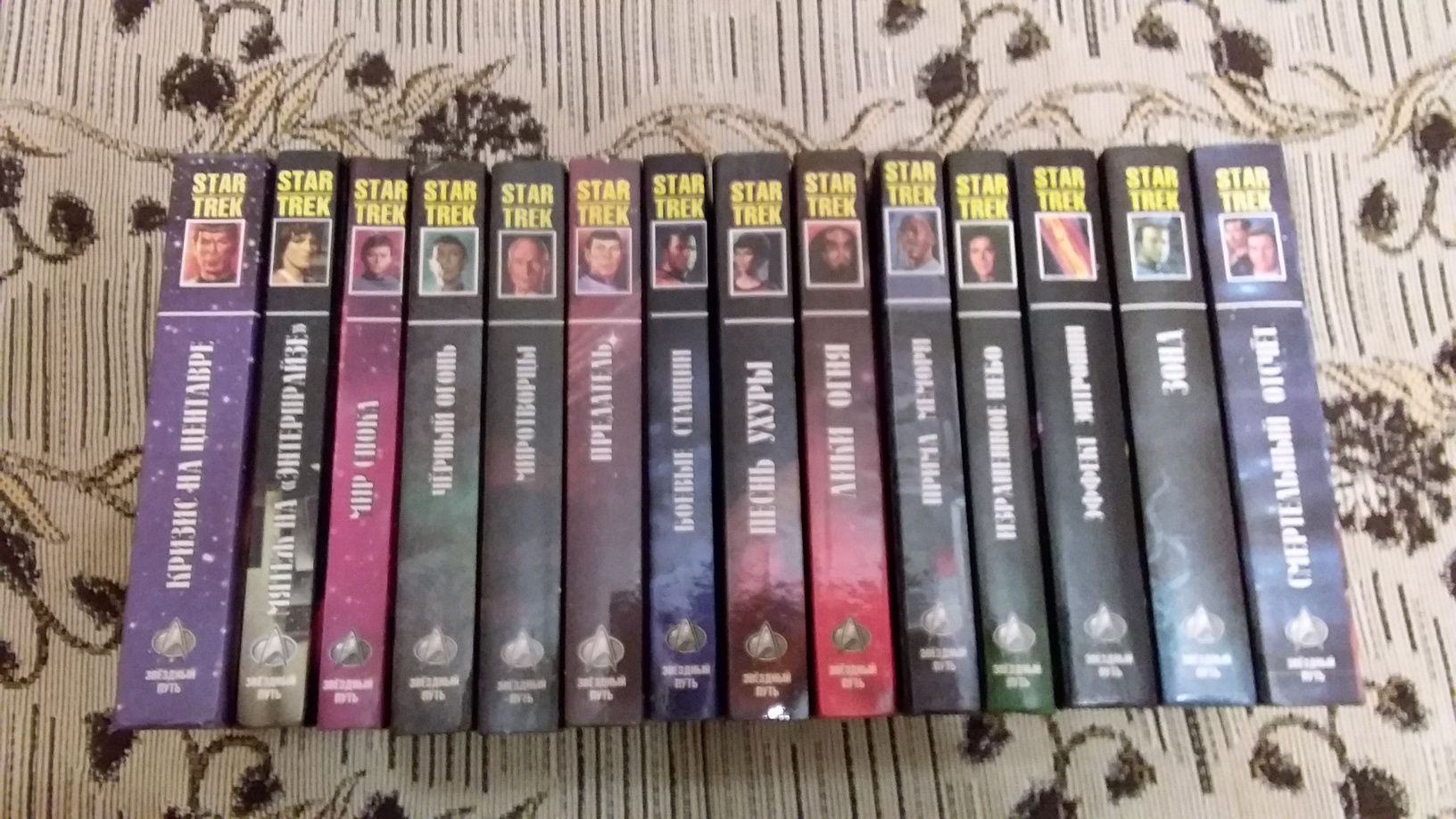 Звёздный  путь,  14 книг.