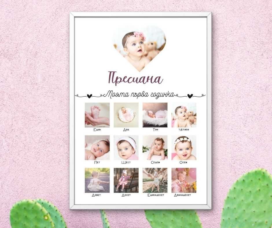 Колаж със снимки 12 месеца за бебе, в рамка. Моята първа годинка.