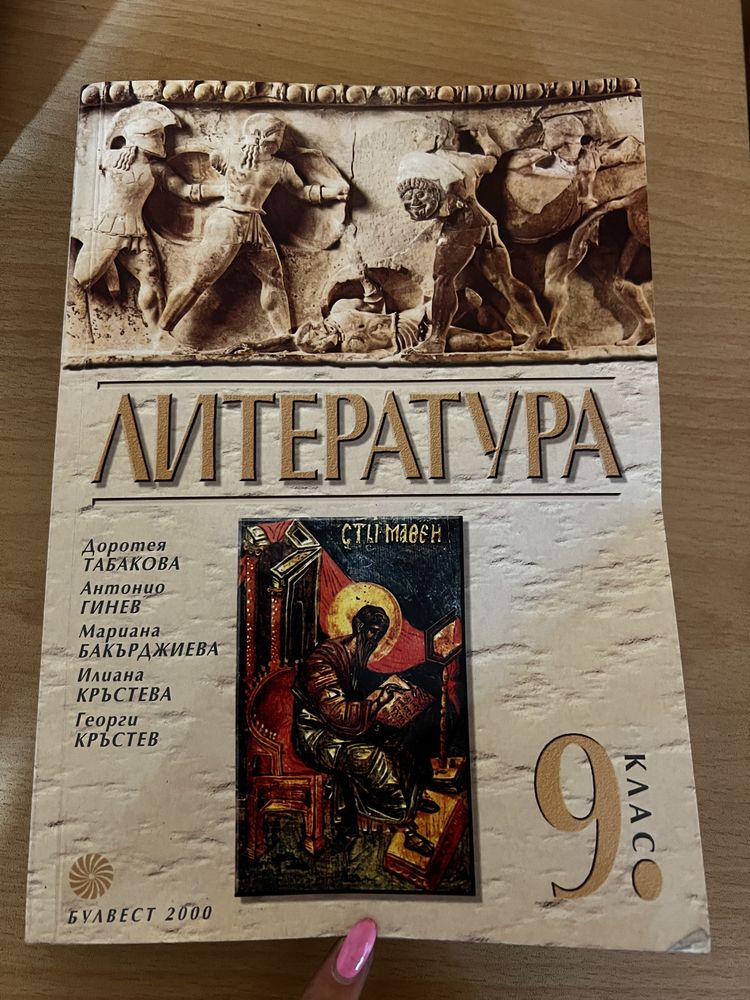 Учебни помагала за 6,7,8,9 клас