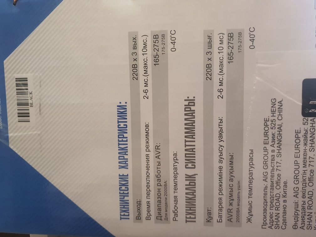 Продается новый ИБП SVC 1500