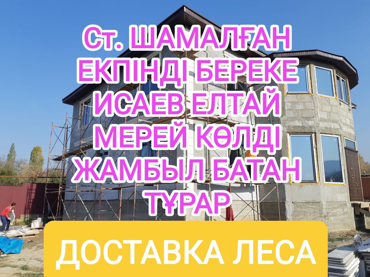 Леса / Опалубка / Вышка тура / Аренда