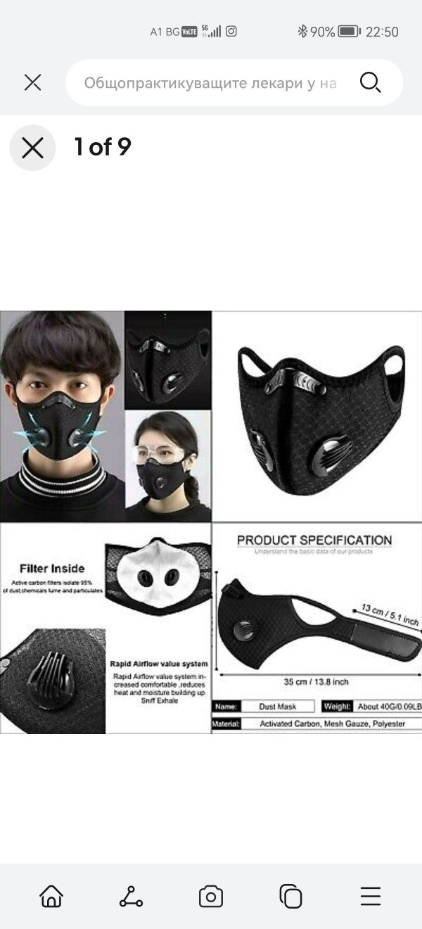 Air free mask! Маска за лице противо прахова и вируси