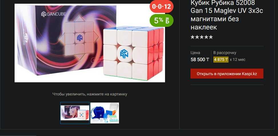 Продаётся кубик GAN 15 Maglev
