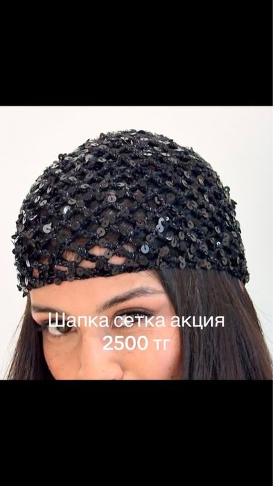 Шапка сетка тренд