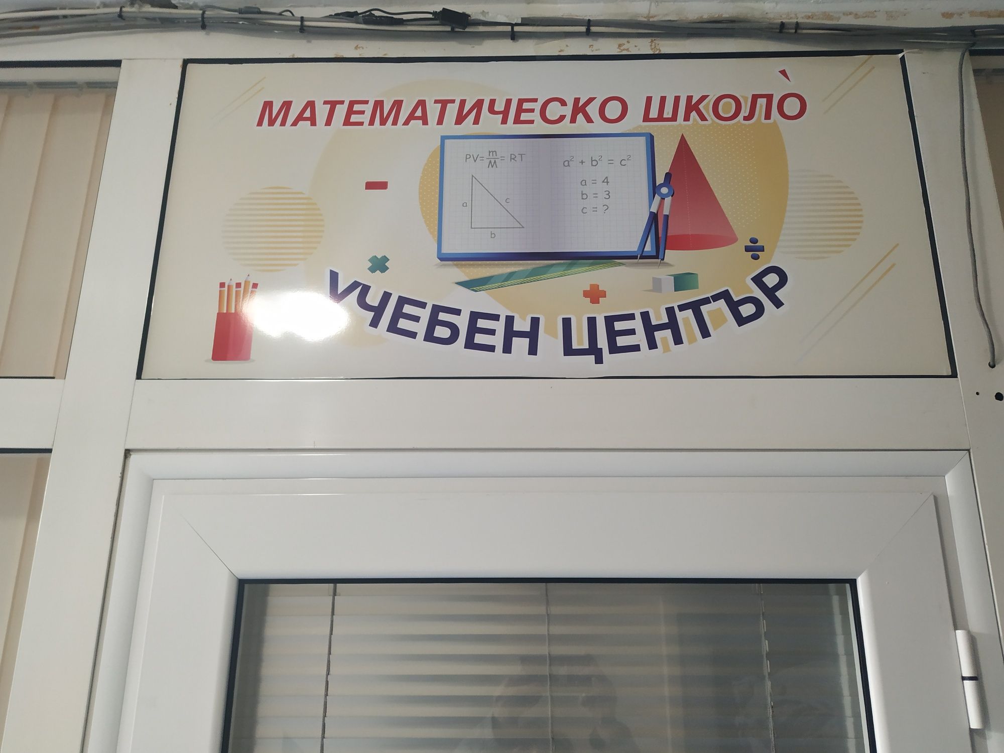 Математика 7, 10 и 12 клас курсове