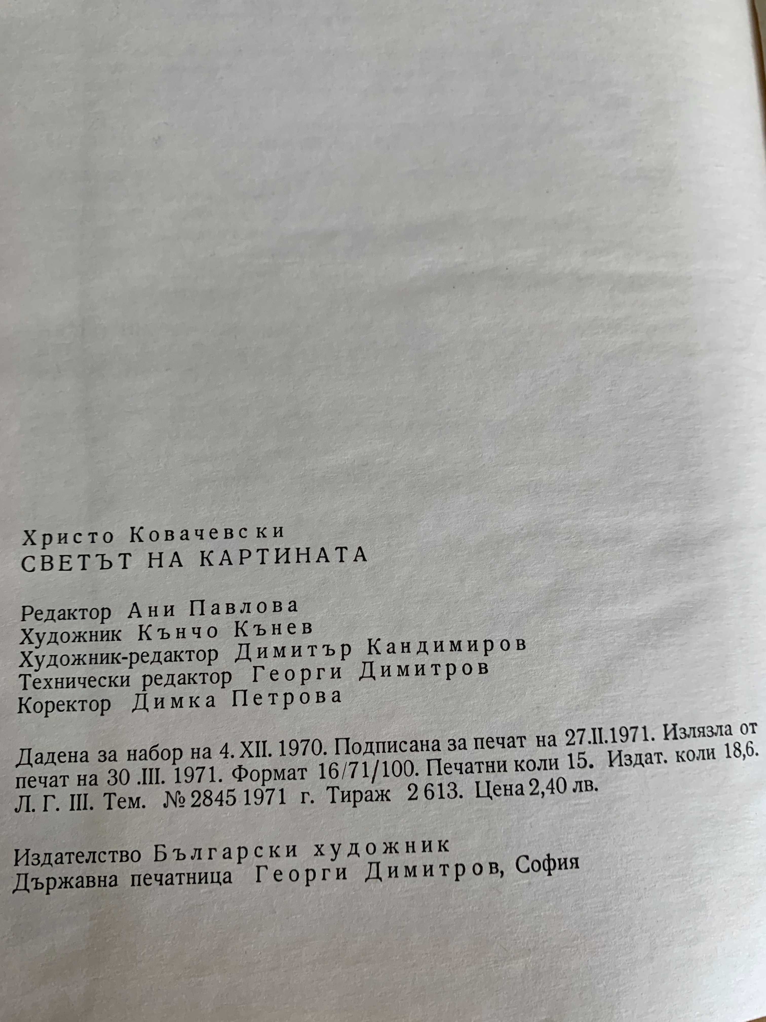 светът на картината