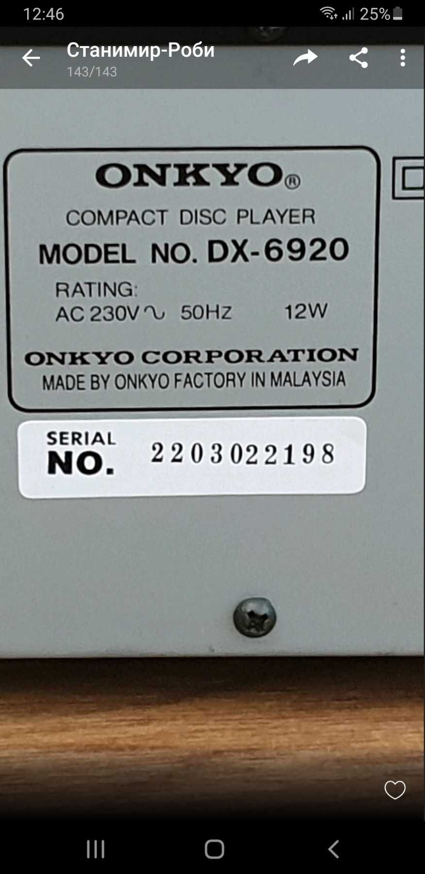Продавам компакт диск плеър Onkyo DX-6920