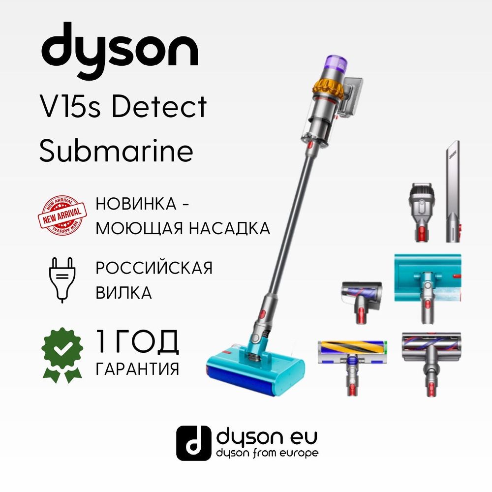 Реальная цена! Dyson V15s Detect Submarine Original