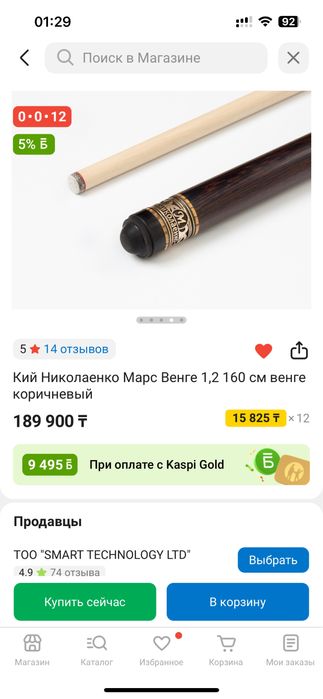 Николаенко кий билярдный