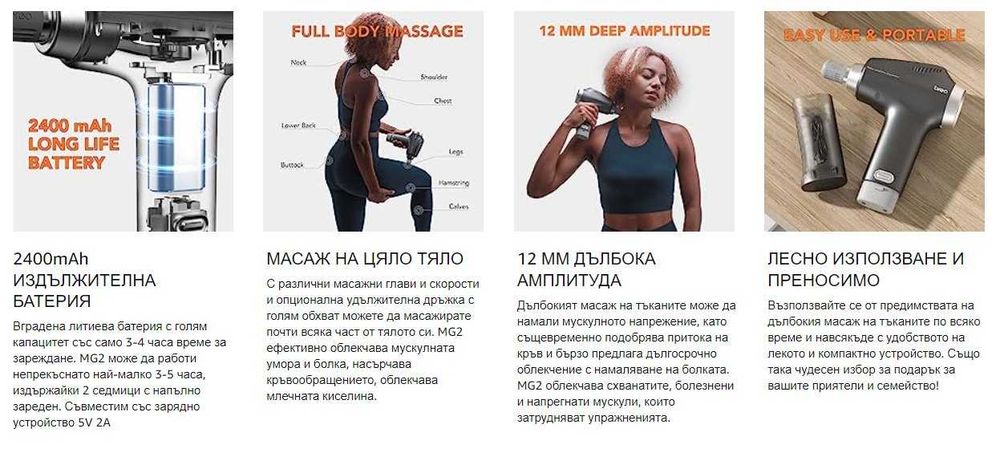 Breo Massage Gun, масажор за дълбоки тъкани