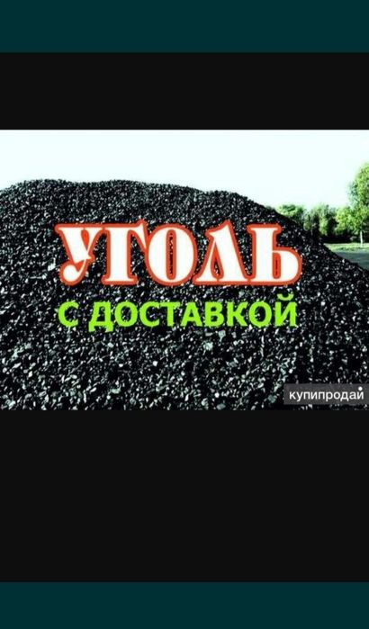 Доставка угля тоннами