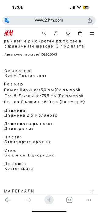 Разкошно бяло палто H&M