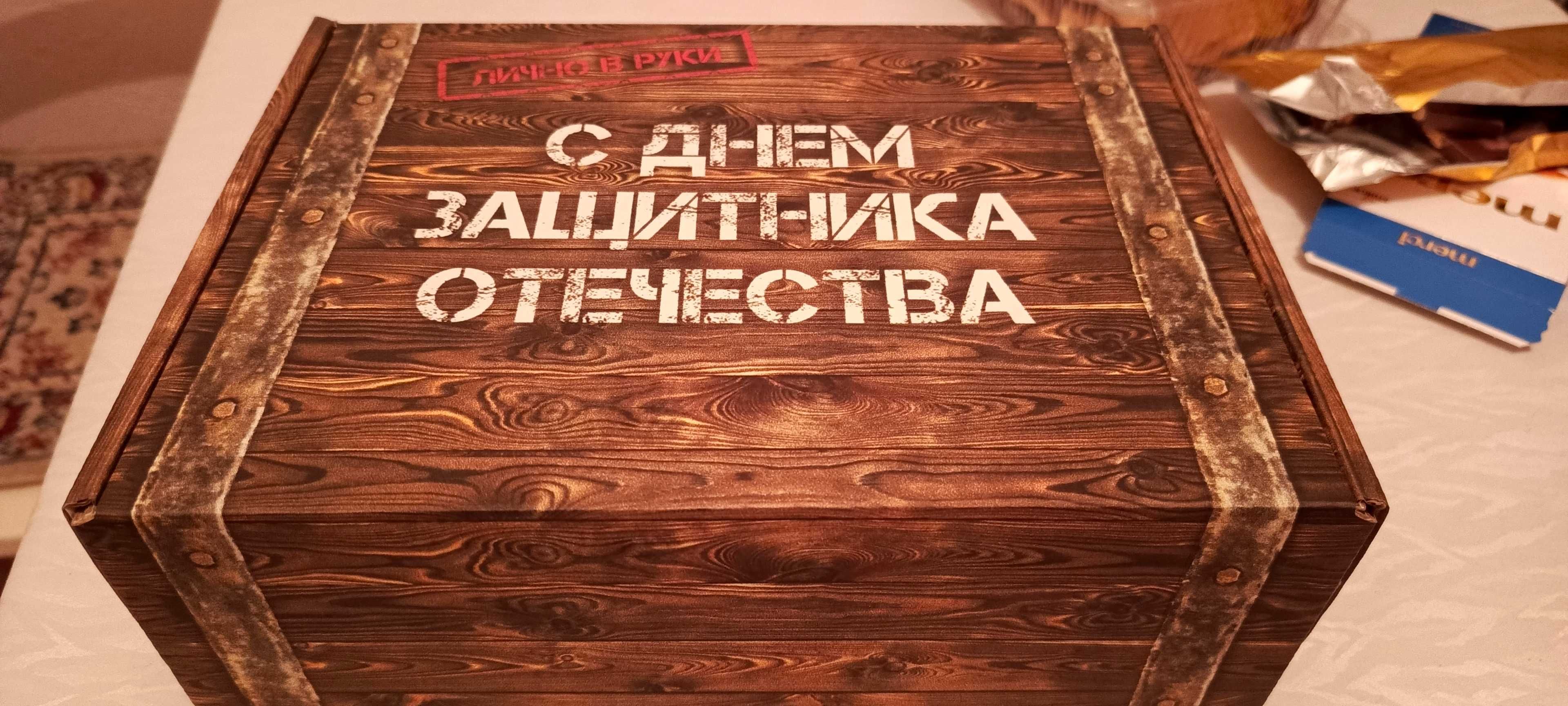 Подарочная коробка на день защитника отечества новая
